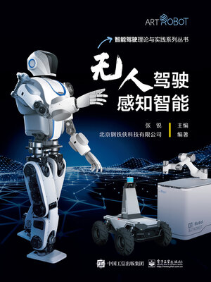 cover image of 无人驾驶感知智能
